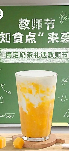 饮品教师节促销活动实景H5长页