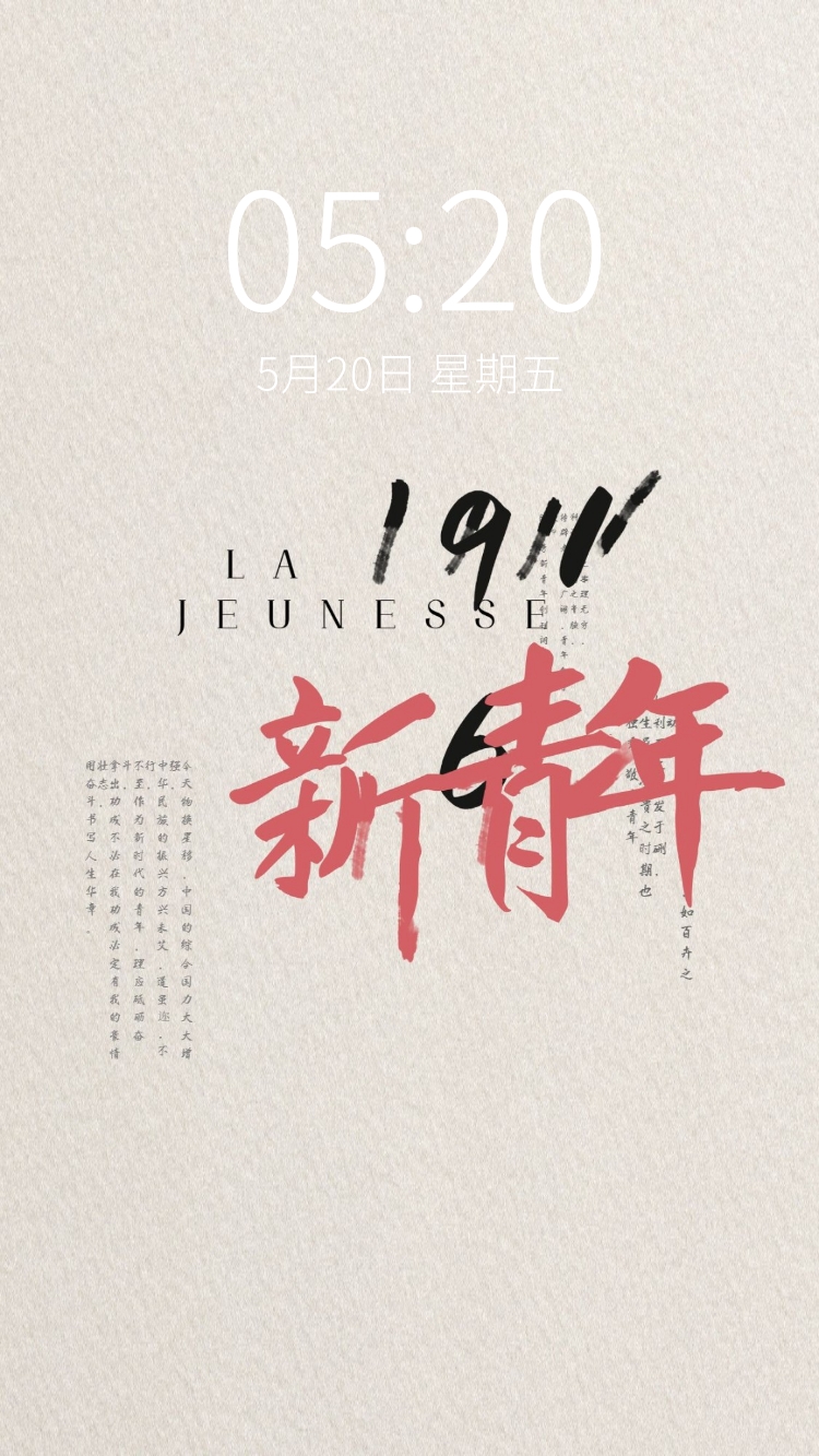 点击进入编辑 五四青年节觉醒年代风简约手机壁纸预览效果