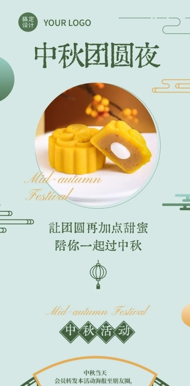 中秋节餐饮美食节日祝福中国风长图