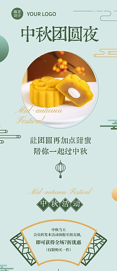 中秋节餐饮美食节日祝福中国风长图