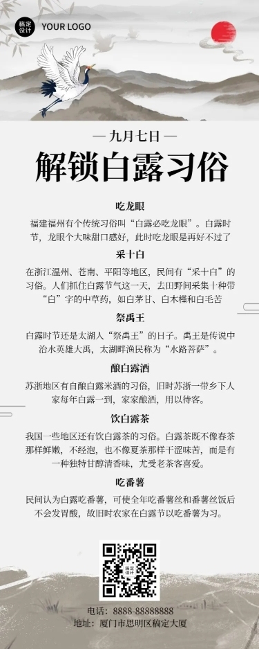 白露节气习俗科普长图海报