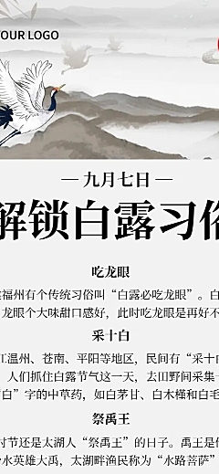 白露节气习俗科普长图海报