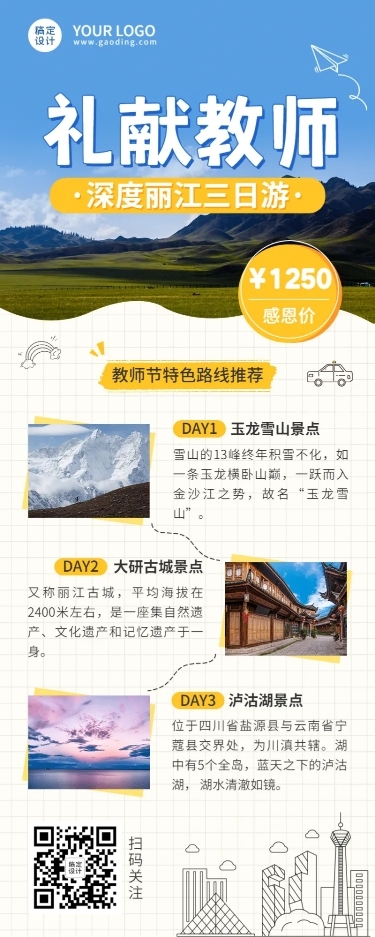 教师节旅游出行节日营销实景海报
