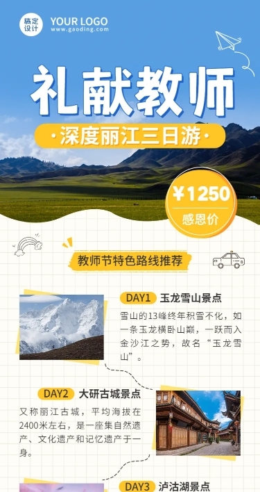 教师节旅游出行节日营销实景海报