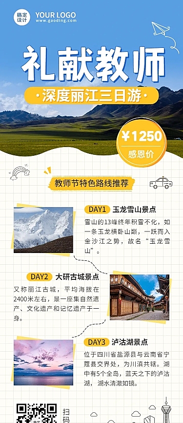 教师节旅游出行节日营销实景海报