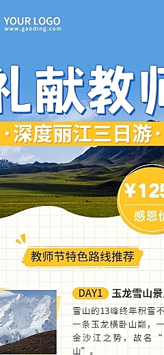 教师节旅游出行节日营销实景海报