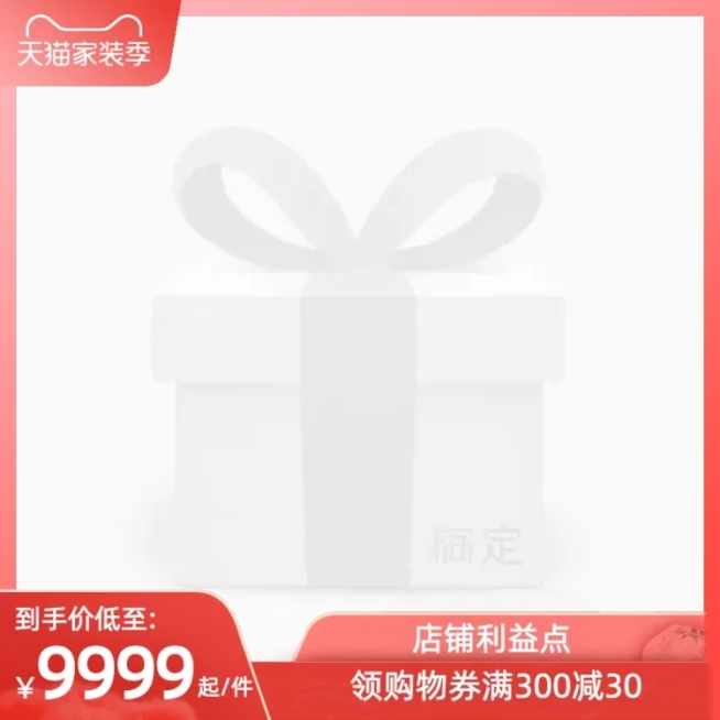 全球家装狂欢季官方主图图标预览效果