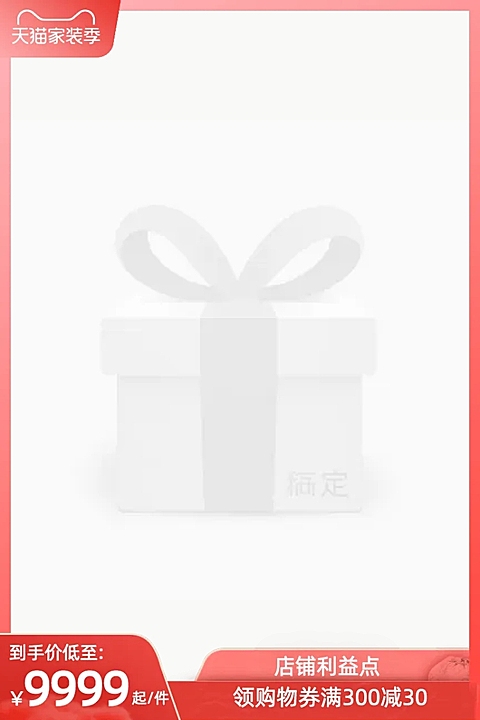 全球家装狂欢季官方主图图标