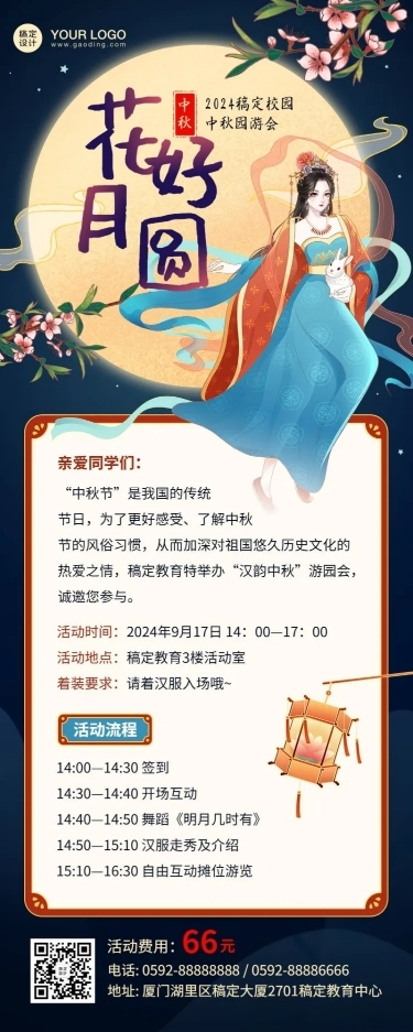 中秋节晚会活动介绍长图海报