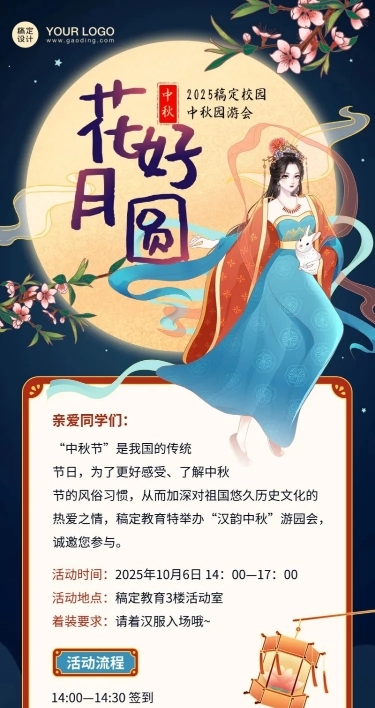 中秋节晚会活动介绍长图海报
