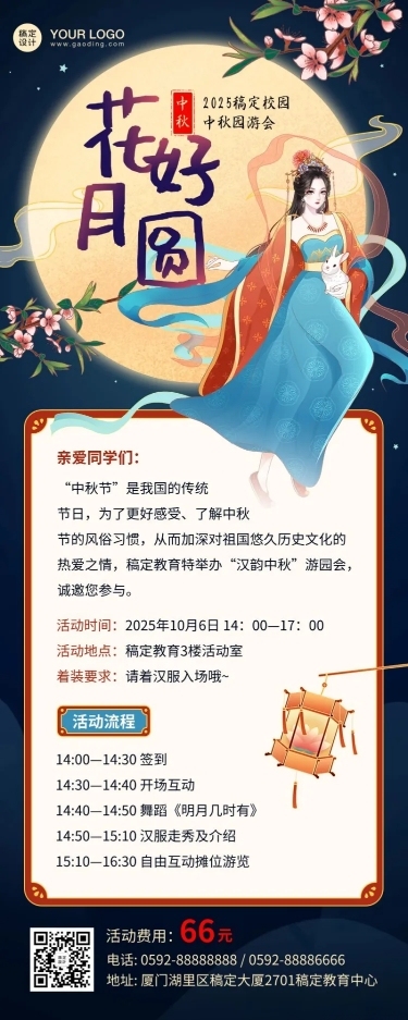 中秋节晚会活动介绍长图海报