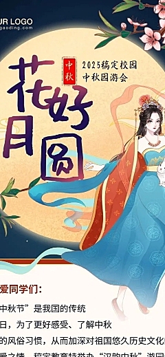中秋节晚会活动介绍长图海报