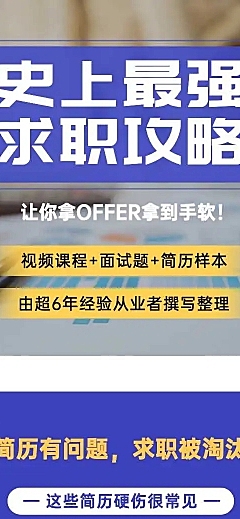 知识付费求职攻略课程详情页