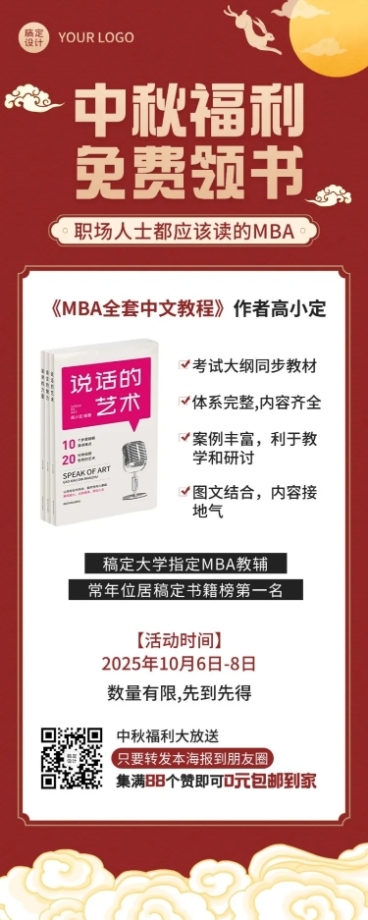 中秋节招生促销活动长图海报预览效果
