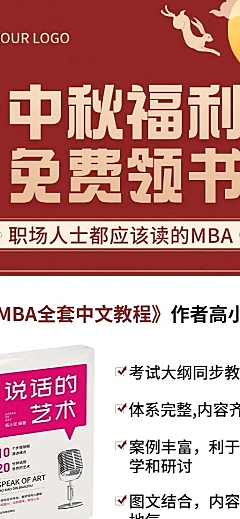 中秋节招生促销活动长图海报