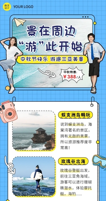中秋节旅游出行节日营销创意海报
