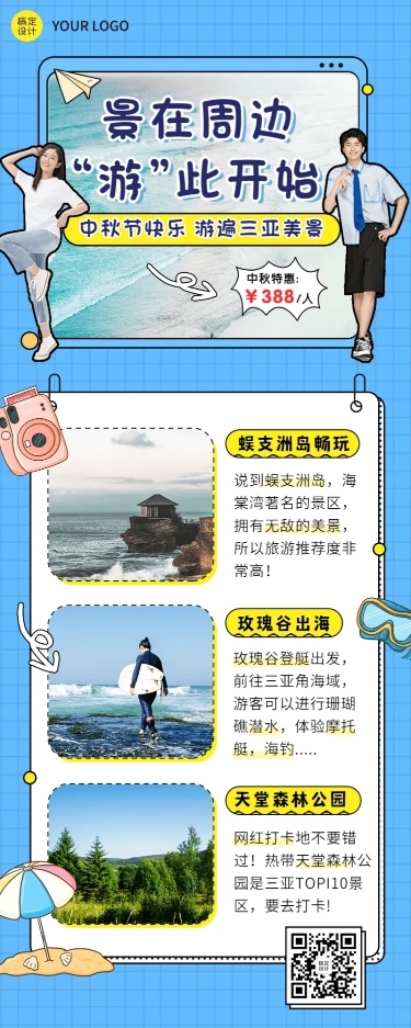 中秋节旅游出行节日营销创意海报