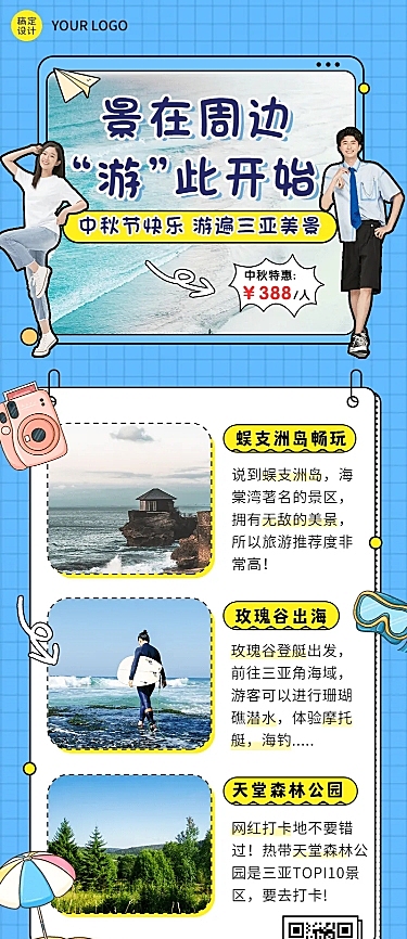 中秋节旅游出行节日营销创意海报