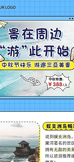 中秋节旅游出行节日营销创意海报