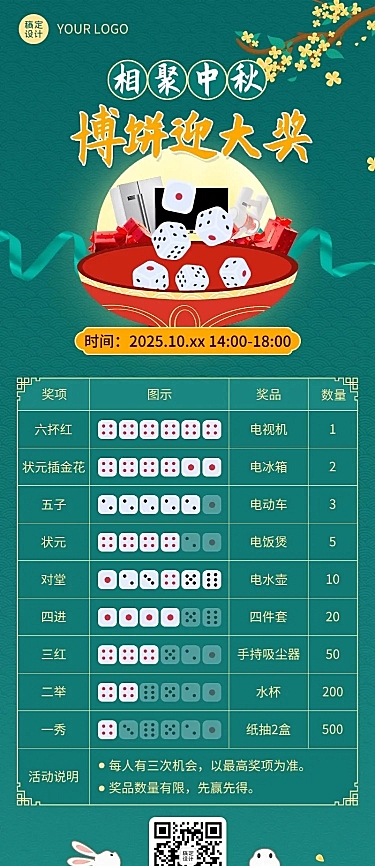 中秋节地产服务活动预告文艺海报