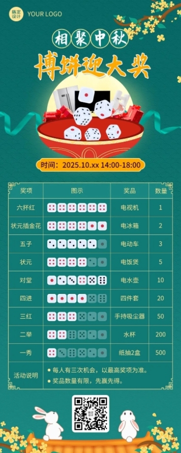 中秋节地产服务活动预告文艺海报预览效果