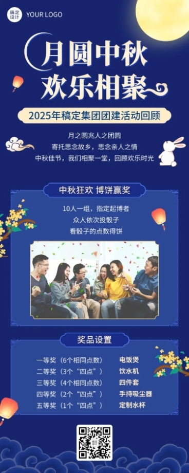 中秋节企业商务活动预告手绘海报预览效果