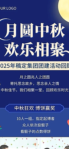 中秋节企业商务活动预告手绘海报