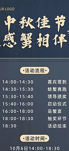 中秋节企业商务活动预告文艺长图海报