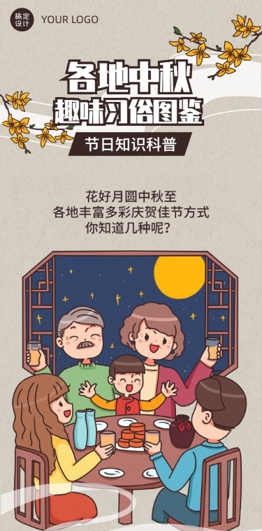 中秋节节日习俗科普长图条漫