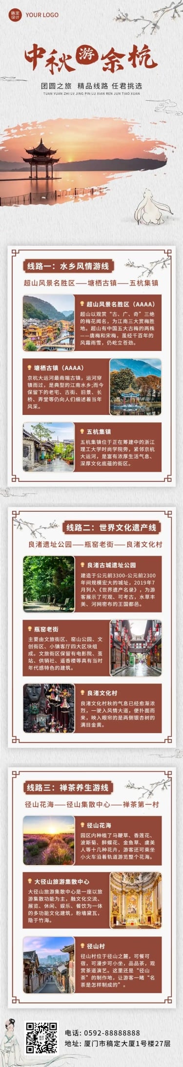 中秋旅游线路促销活动长图