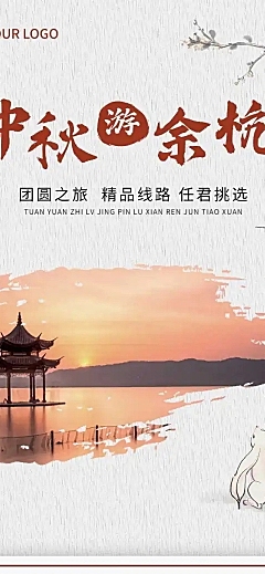 中秋旅游线路促销活动长图