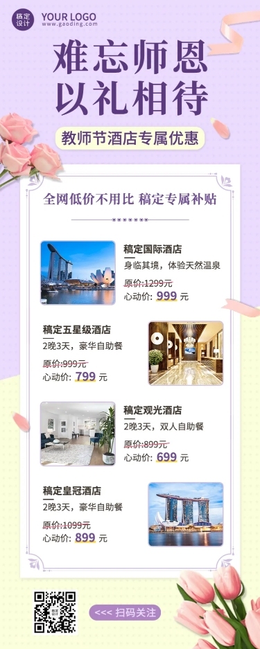 教师节旅游出行促销活动简约海报