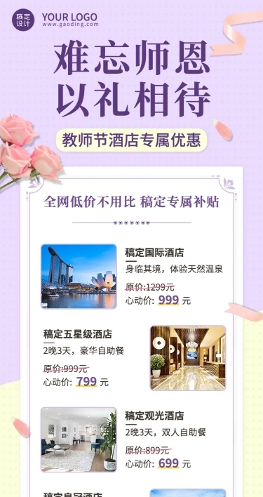 教师节旅游出行促销活动简约海报