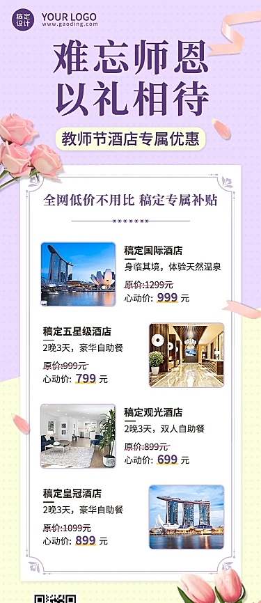 教师节旅游出行促销活动简约海报