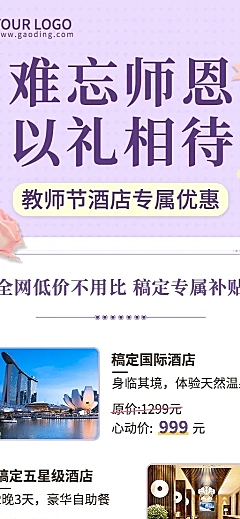 教师节旅游出行促销活动简约海报