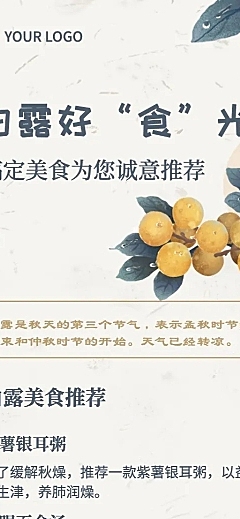 白露养生食谱科普长图海报