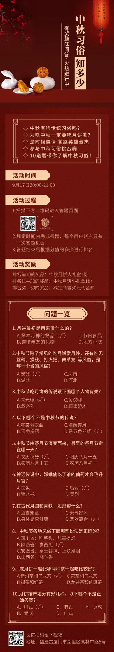 中秋节节日习俗科普问答活动长图预览效果