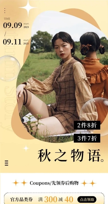 女装99划算节打折复古店铺首页