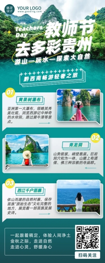 教师节旅游线路攻略实景长图海报预览效果