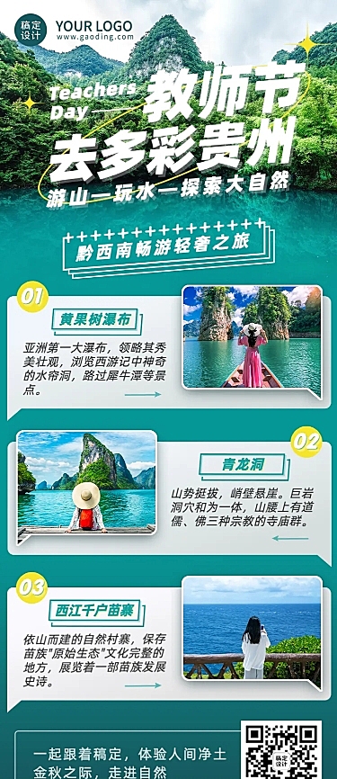 教师节旅游线路攻略实景长图海报