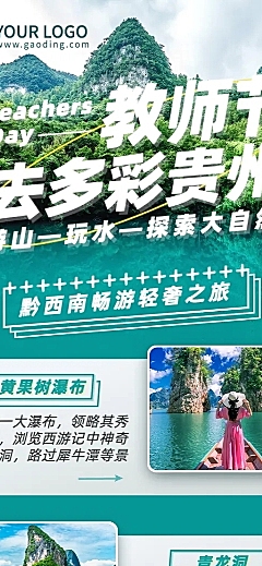 教师节旅游线路攻略实景长图海报