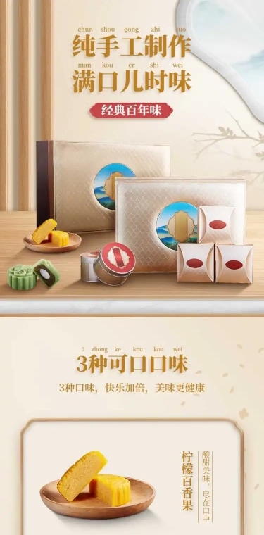 精致中秋节食品月饼详情页