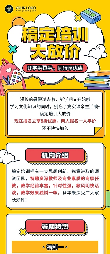 开学季课程促销活动长图
