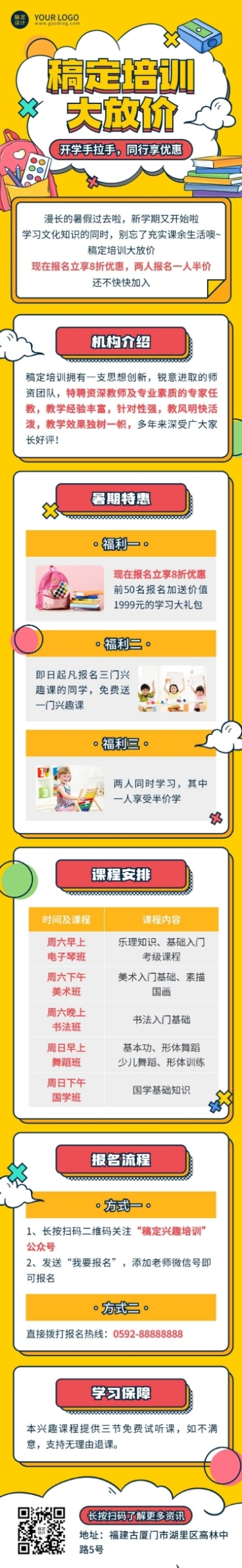 开学季课程促销活动长图预览效果