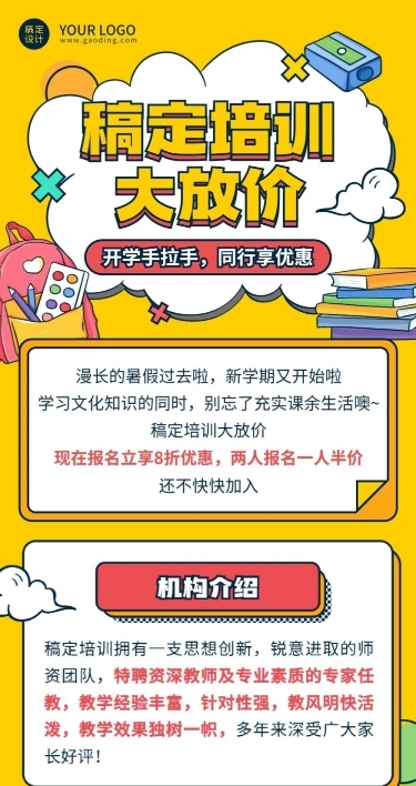 开学季课程促销活动长图