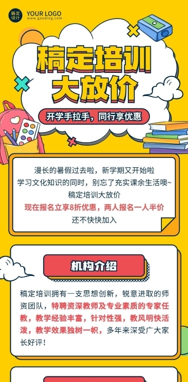 开学季课程促销活动长图