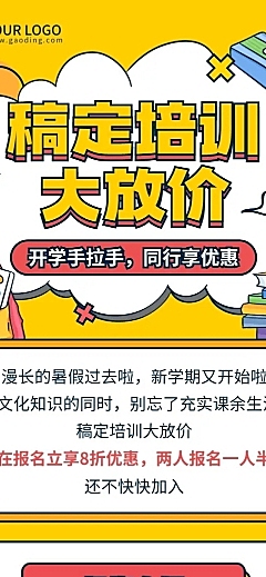 开学季课程促销活动长图
