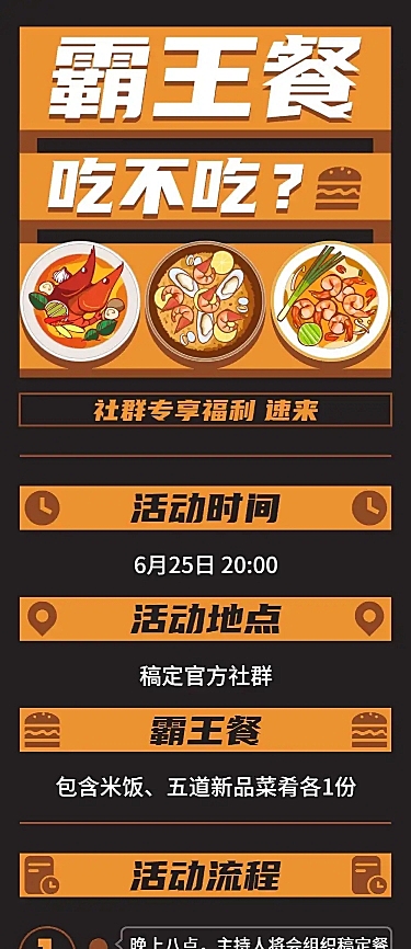 餐饮美食霸王餐社群活动文章长图
