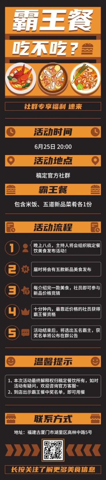 餐饮美食霸王餐社群活动文章长图预览效果
