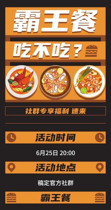餐饮美食霸王餐社群活动文章长图